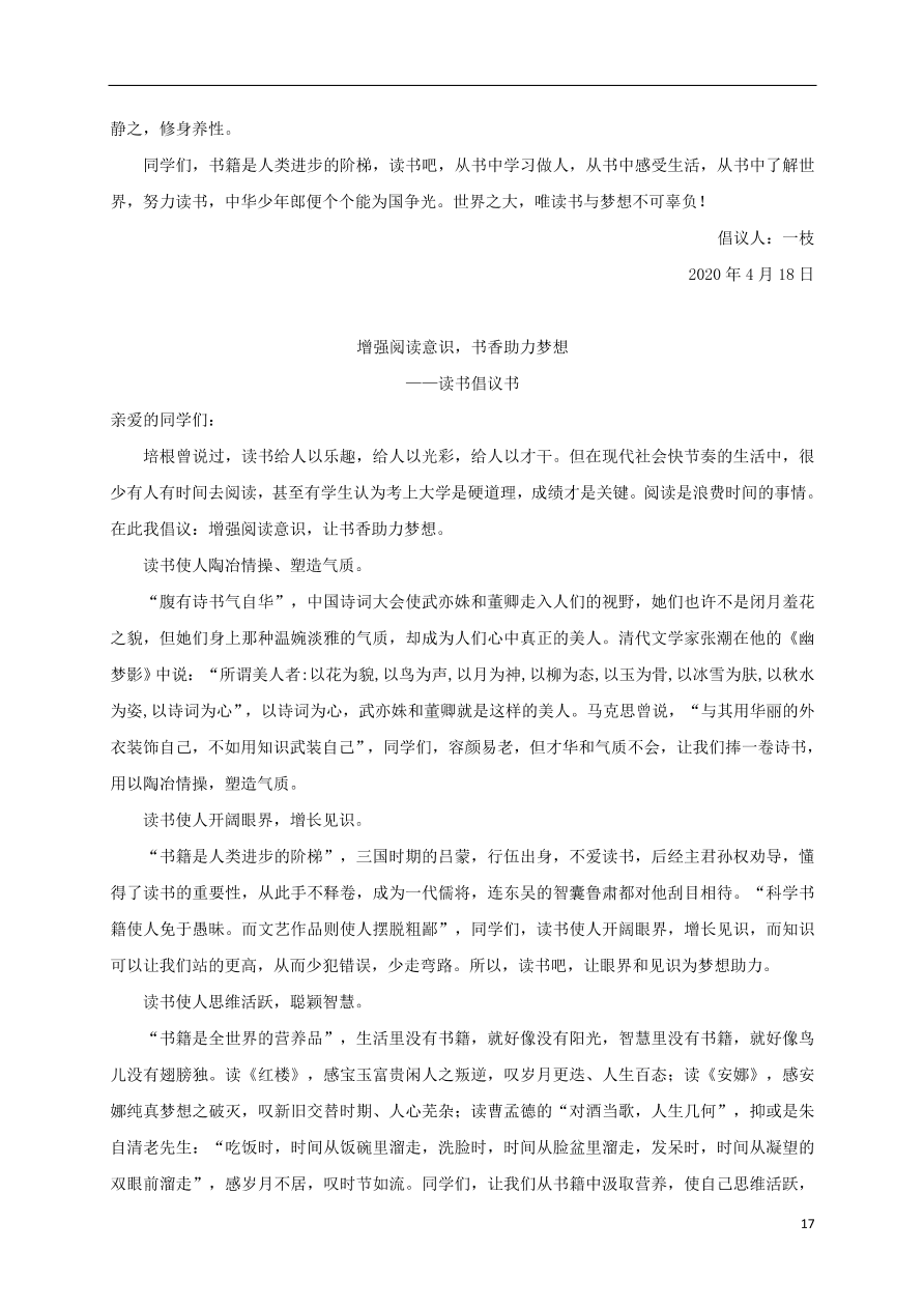 江苏省江阴二中、要塞中学等四校2020-2021学年高二语文上学期期中试题