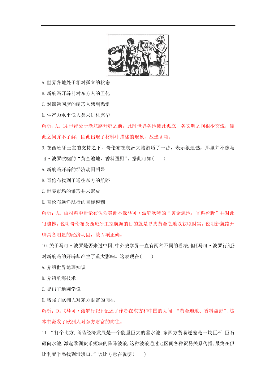 新人教版高中历史重要微知识点第5课1新航路开辟的背景测试题（含答案解析）