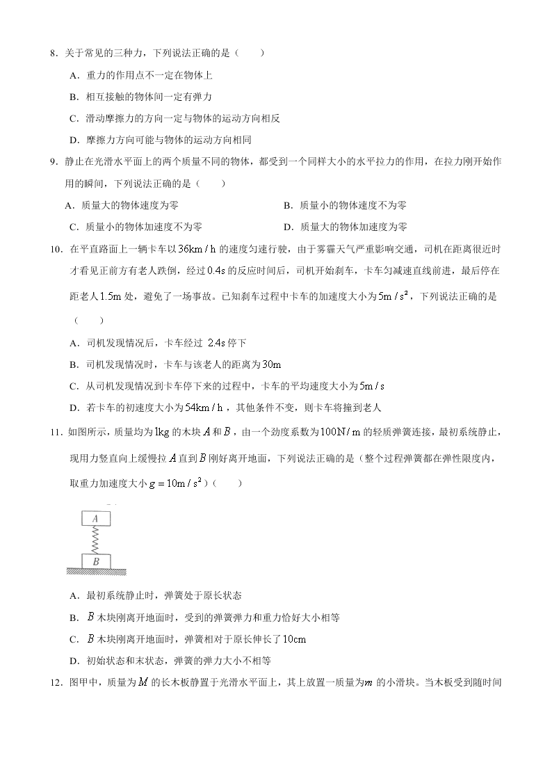 辽宁省辽阳市2021届高三物理9月联考试题（Word版附答案）