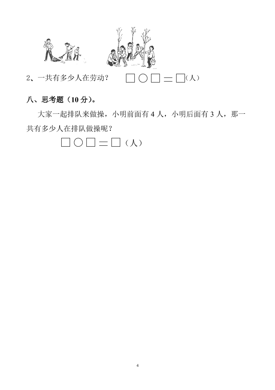 新人教版小学一年级数学上册期中试卷13