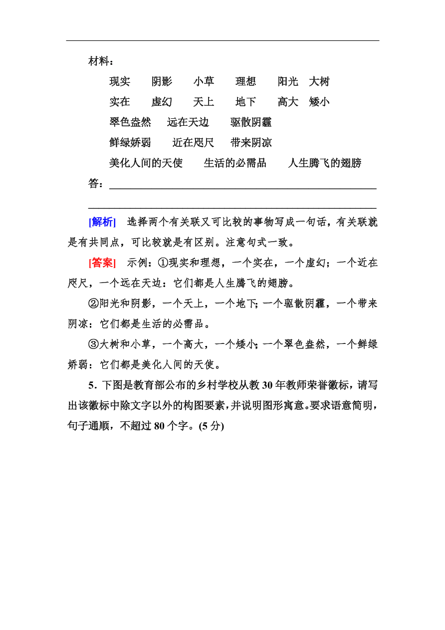 高考语文冲刺三轮总复习 保分小题天天练26（含答案）