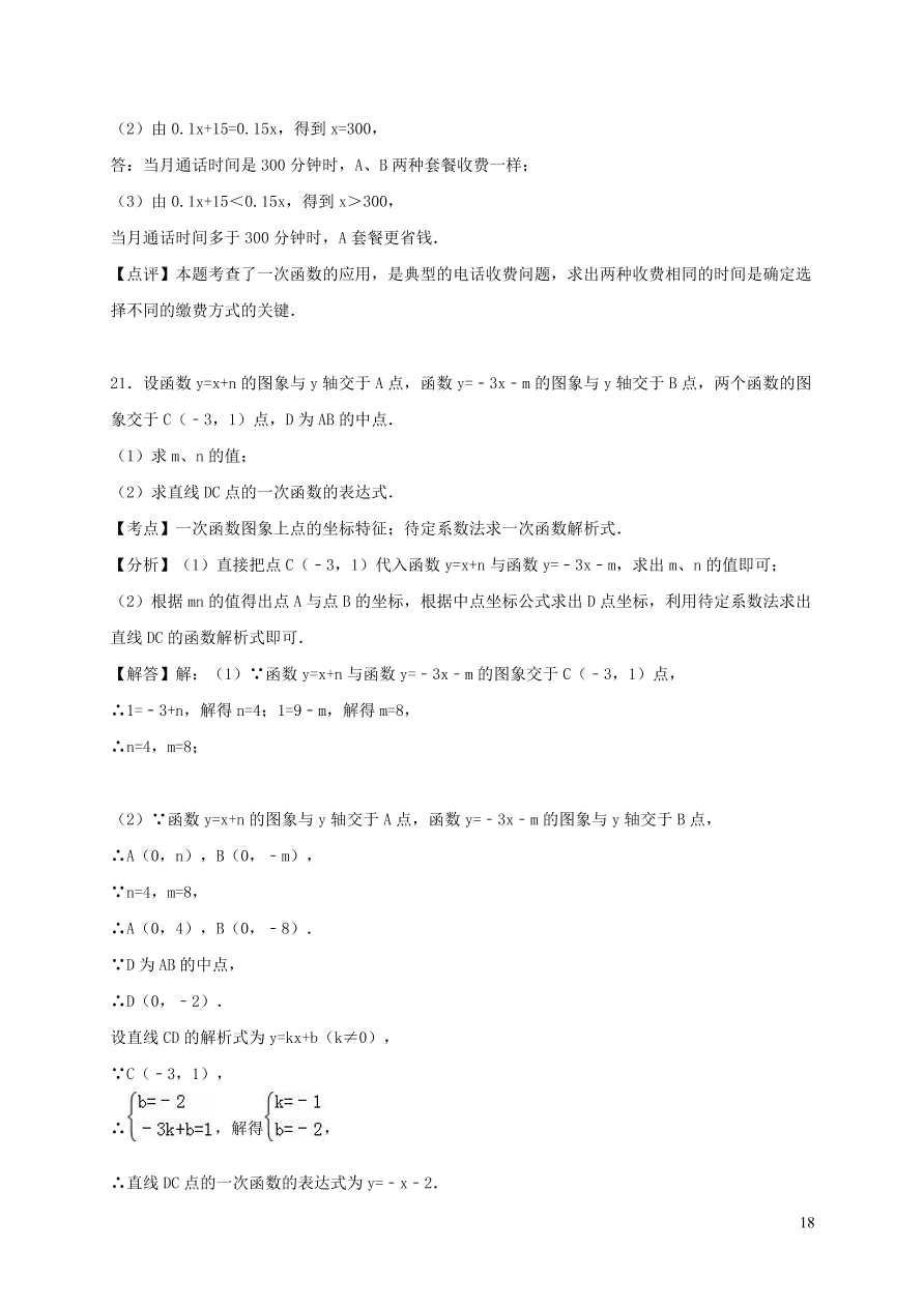 八年级数学上册第四章一次函数单元综合测试卷2（北师大版）