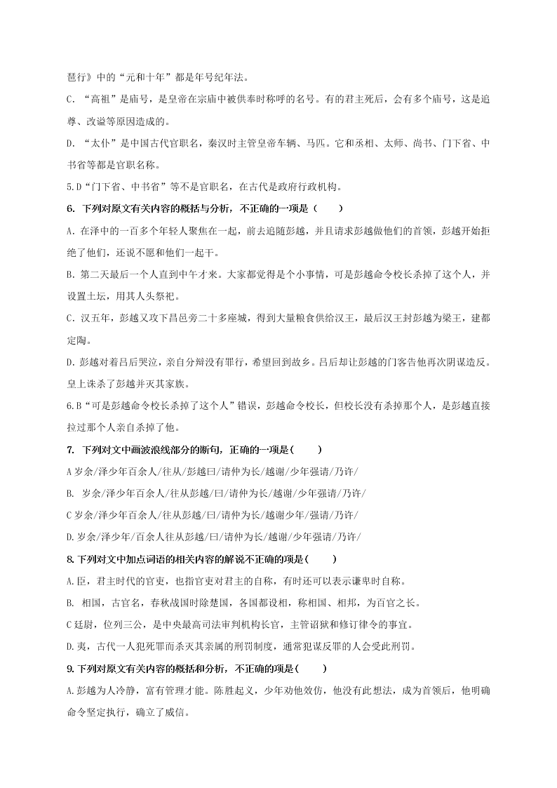 黑龙江省大庆实验中学2021届高三上学期周练语文试题（含答案）