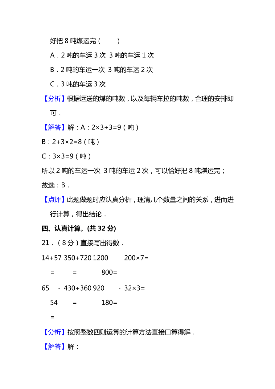 人教版三年级上册数学期末测试卷（十）（PDF版附答案）