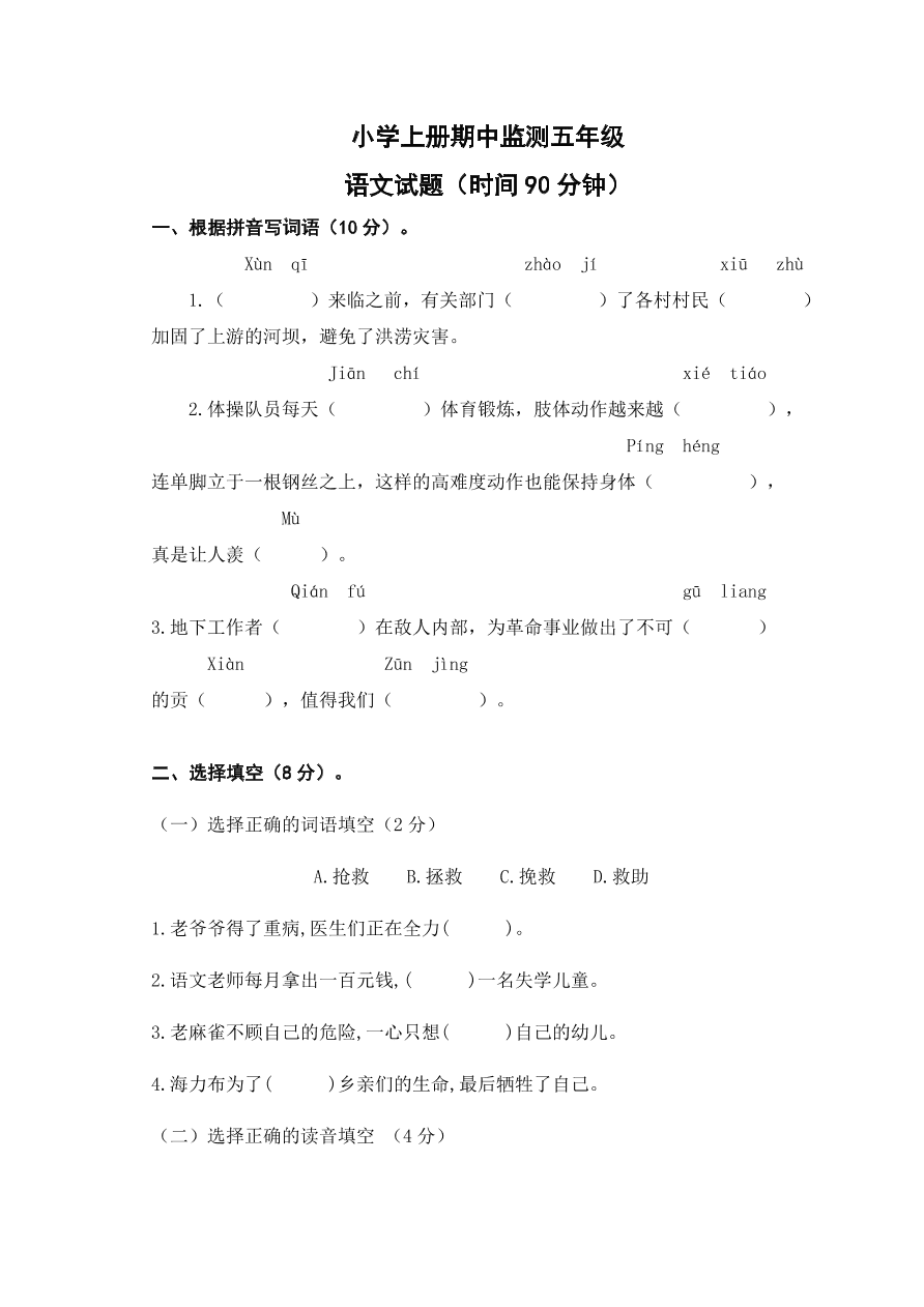 部编五年级语文上学期期中试题（pdf版附答案）