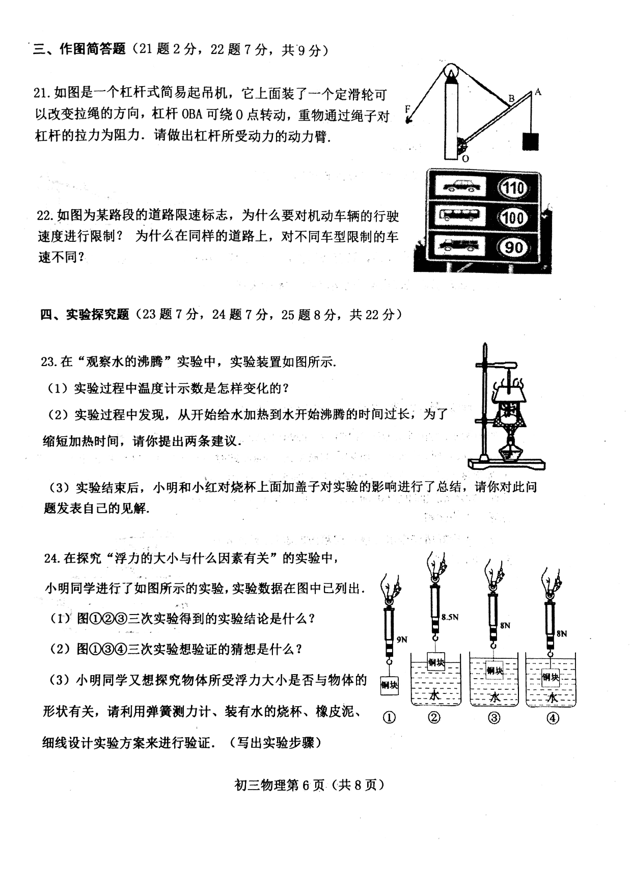 山东省烟台市芝罘区（鲁科版）2018-2019 八年级物理下学期期末考试 图片版无答案