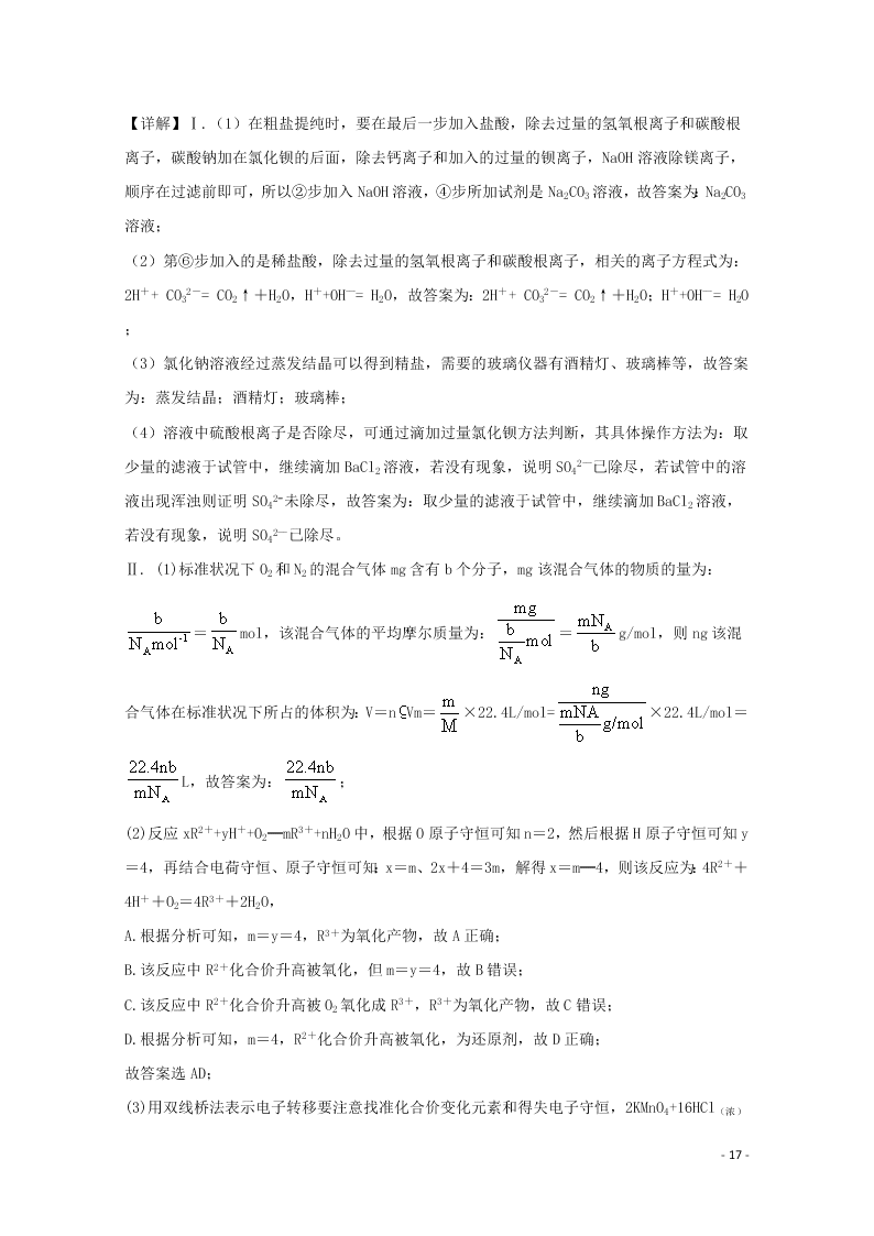 四川省遂宁市2020学年高一化学上学期期末教学水平监测试题（含解析）