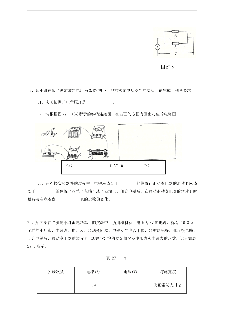 中考物理基础篇强化训练题第27讲电功电功率