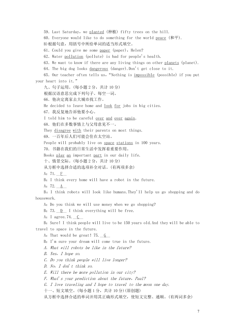 八年级英语上册Unit 7 Will people have robots综合水平测试（人教新目标版）