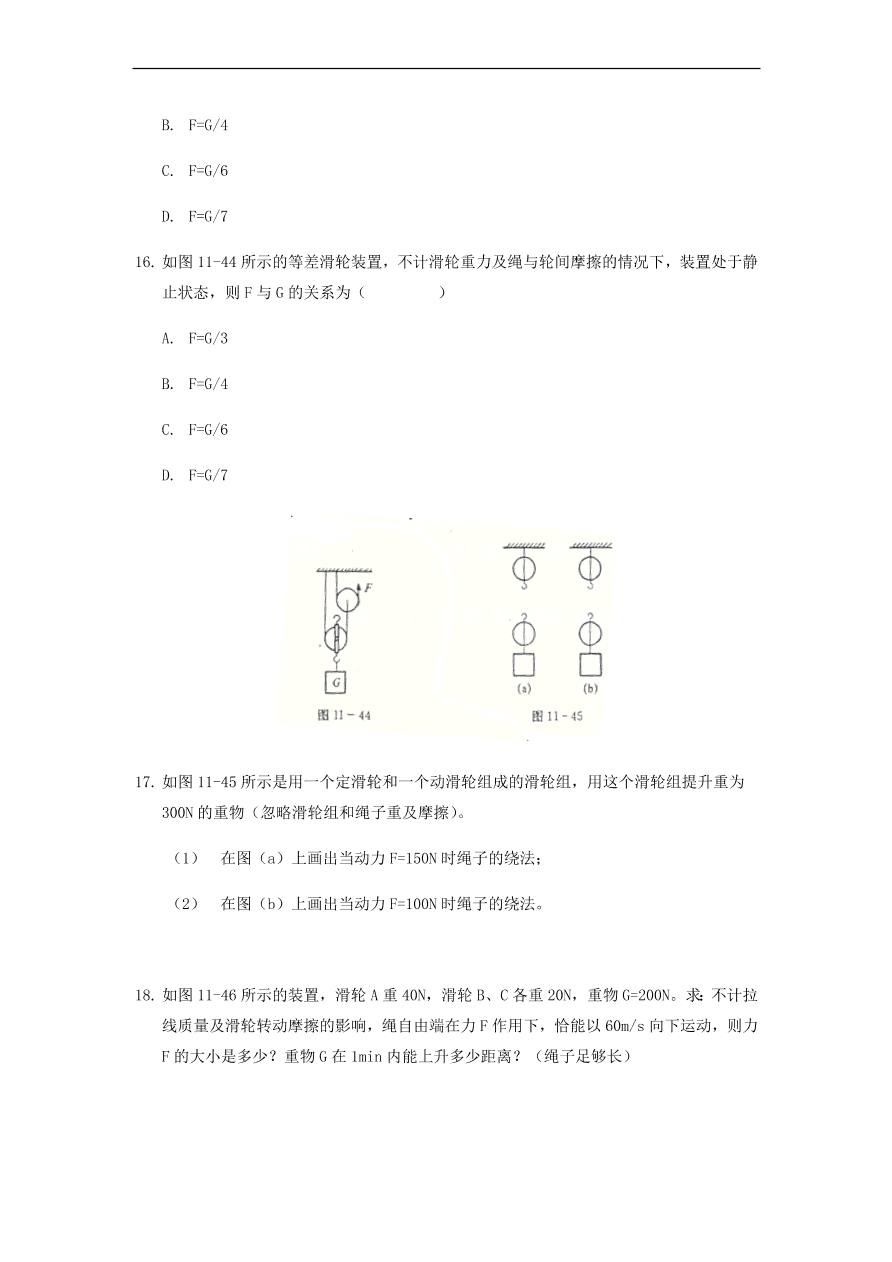 中考物理基础篇强化训练题第11讲滑轮轮轴斜面