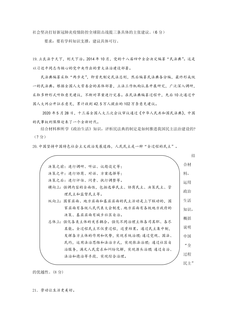 北京市延庆区2019-2020高二政治下学期期末考试试题（Word版附答案）