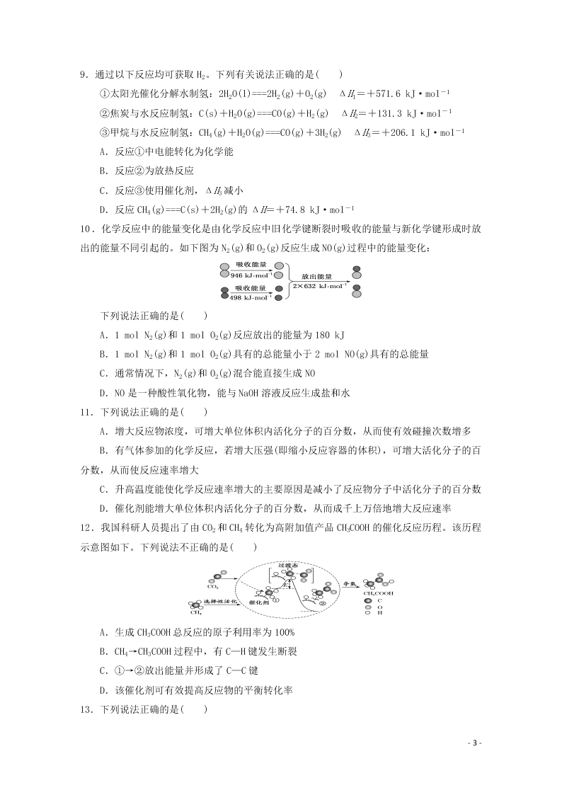 江苏省启东中学2020-2021学年高二化学上学期期初考试试题（含答案）