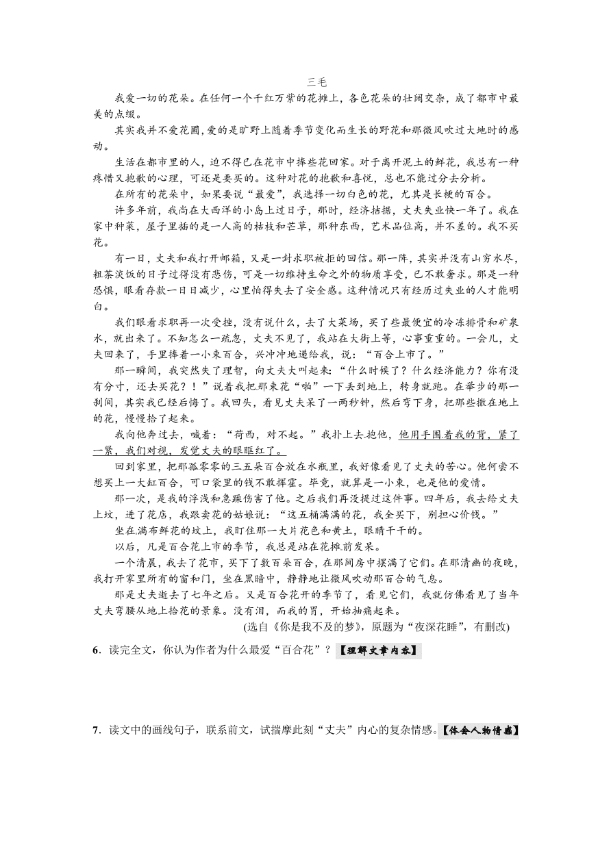 语文版九年级语文上册第一单元3西花厅的海棠花又开了课时练习题及答案