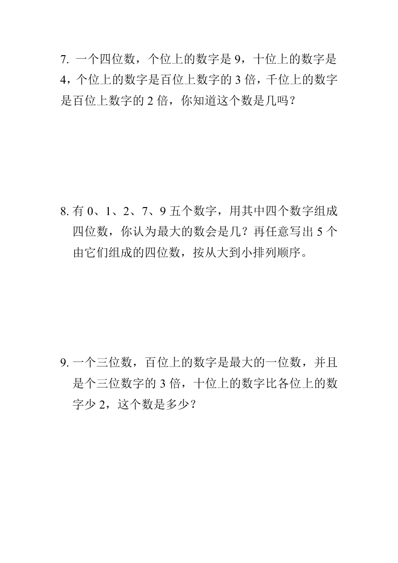 二年级数学下册第五单元万以内数的认识测试题