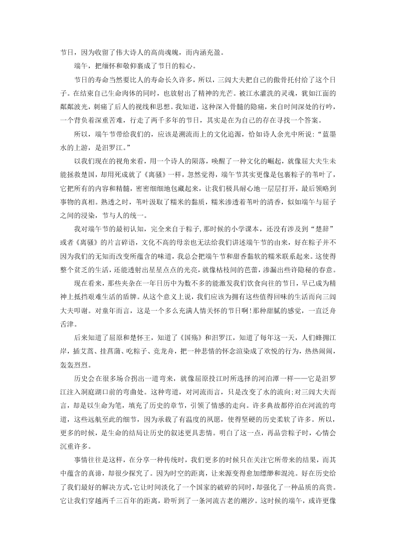 2019-2020学年四川省广安市邻水县邻水实验学校高一下第三次月考语文试题（无答案）