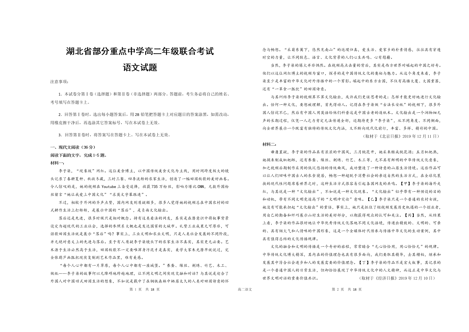 湖北省四校2020-2021高二语文上学期联考试题（Word版附答案）