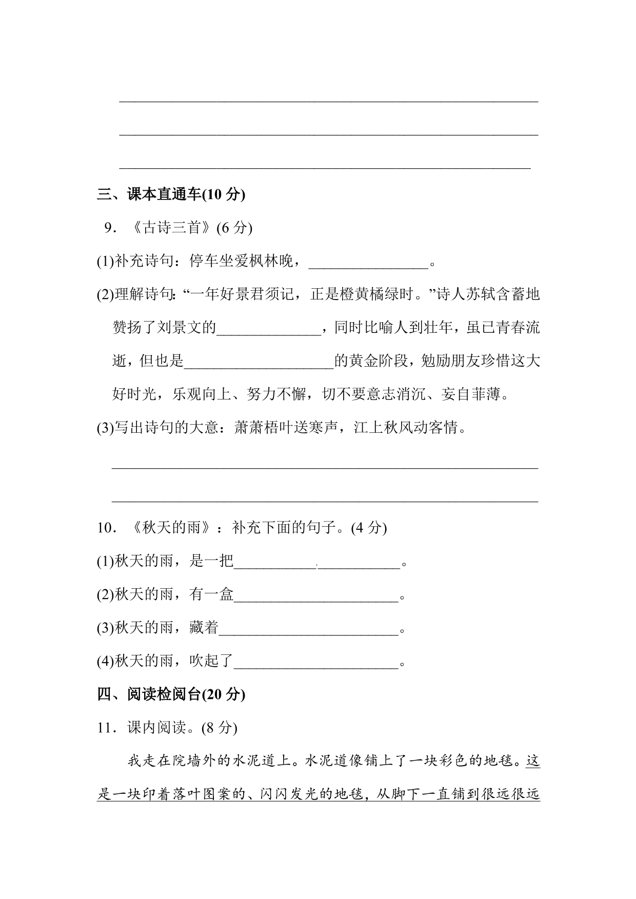 2020部编版三年级（上）语文第二单元达标测试卷