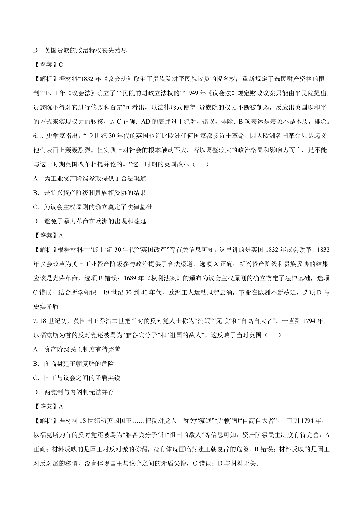 2020-2021年高考历史一轮复习必刷题：英国君主立宪制的确立