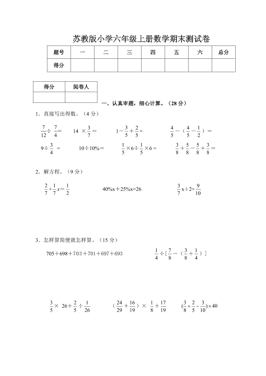 苏教版小学六年级上册数学期末测试卷