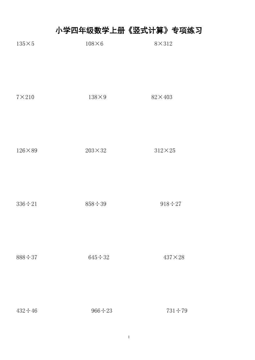 小学四年级数学上册《竖式计算》专项练习