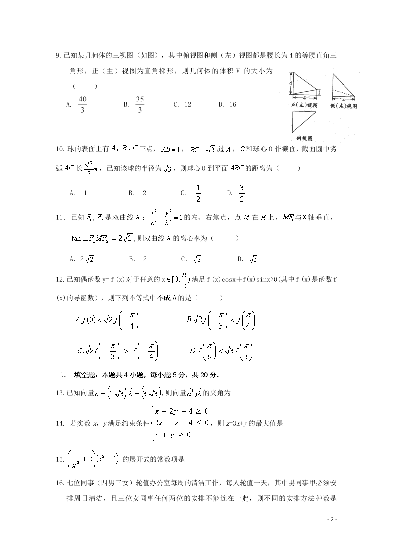 安徽省阜阳市阜南县实验中学2021届高三数学模拟试题