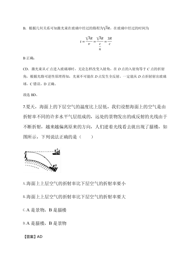 人教版高二物理暑假专练：几何光学（word版含解析）