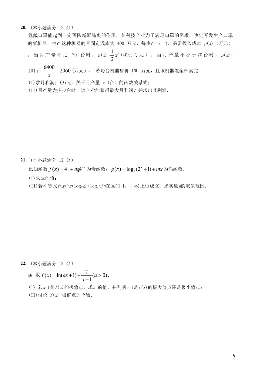 河南省平顶山市2021届高三（文）数学10月阶段测试试题