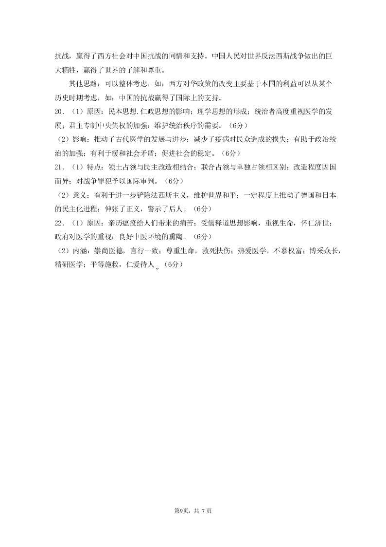 广东省珠海市2021届高三历史上学期摸底试题（Word版附答案）