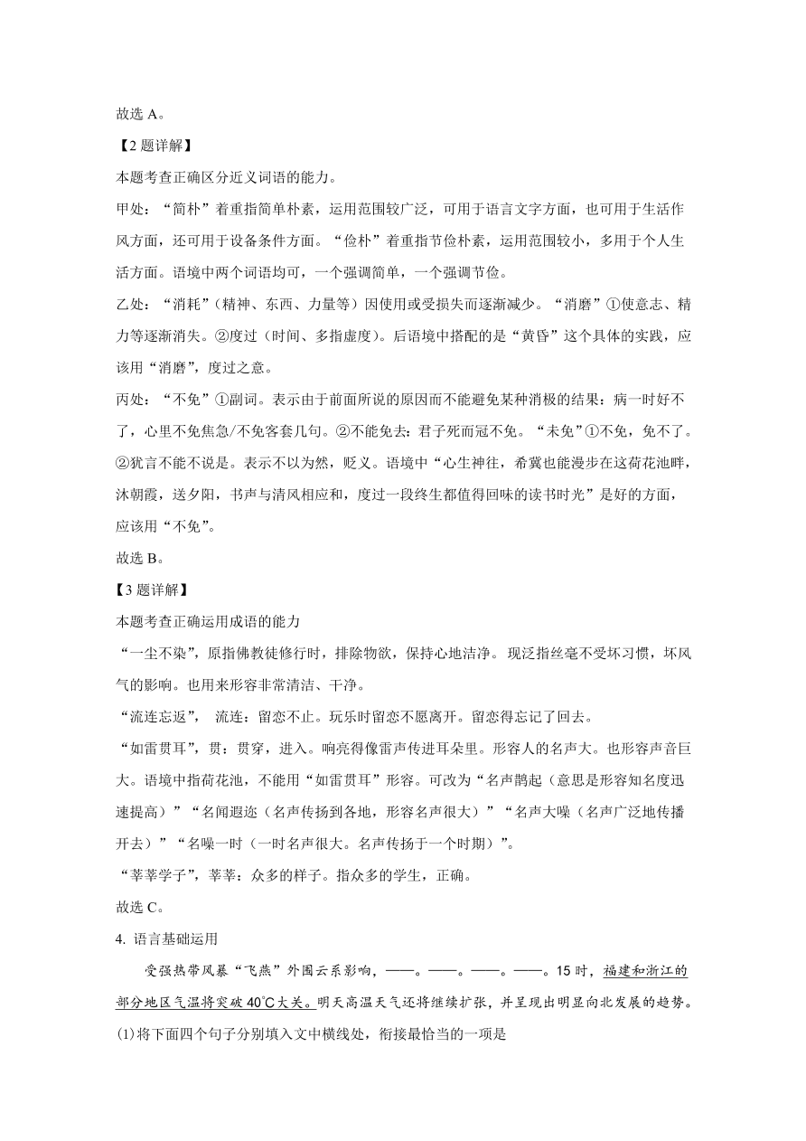 北京市丰台区2020-2021高一语文上学期期中试题（B卷）（Word版附解析）