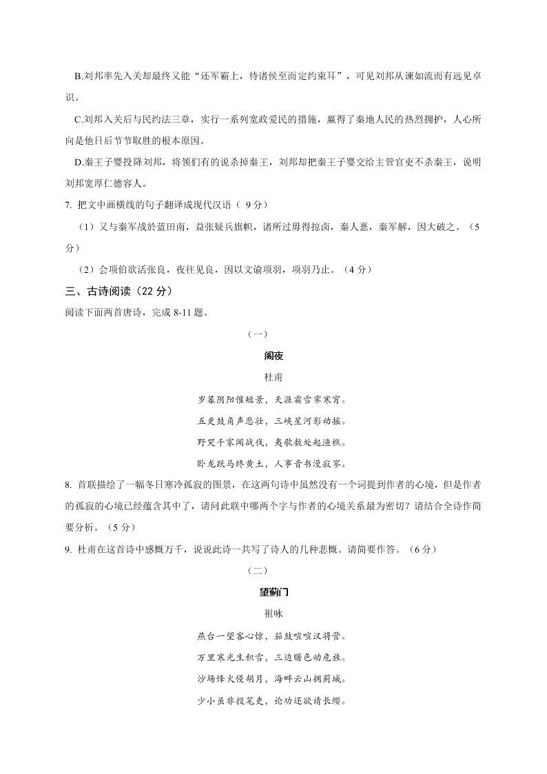 肇庆市高二第一学期期末统测语文试卷及答案