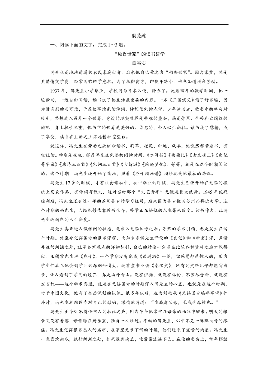 人教版高考语文练习 专题五 第三讲 传记的评价与探究（含答案）