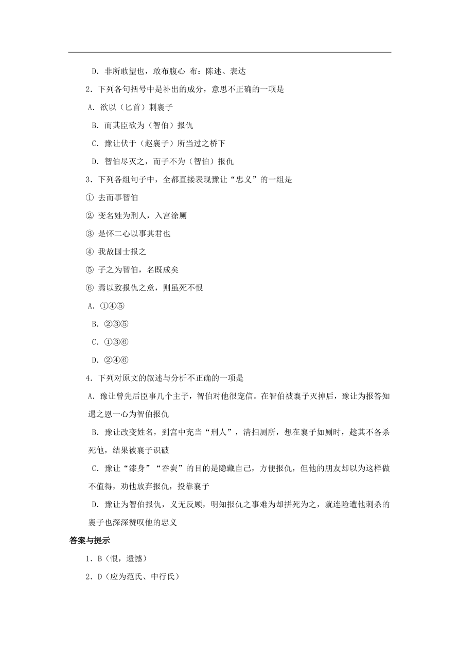 中考语文文言人物传记押题训练史记-豫让课外文言文练习（含答案）