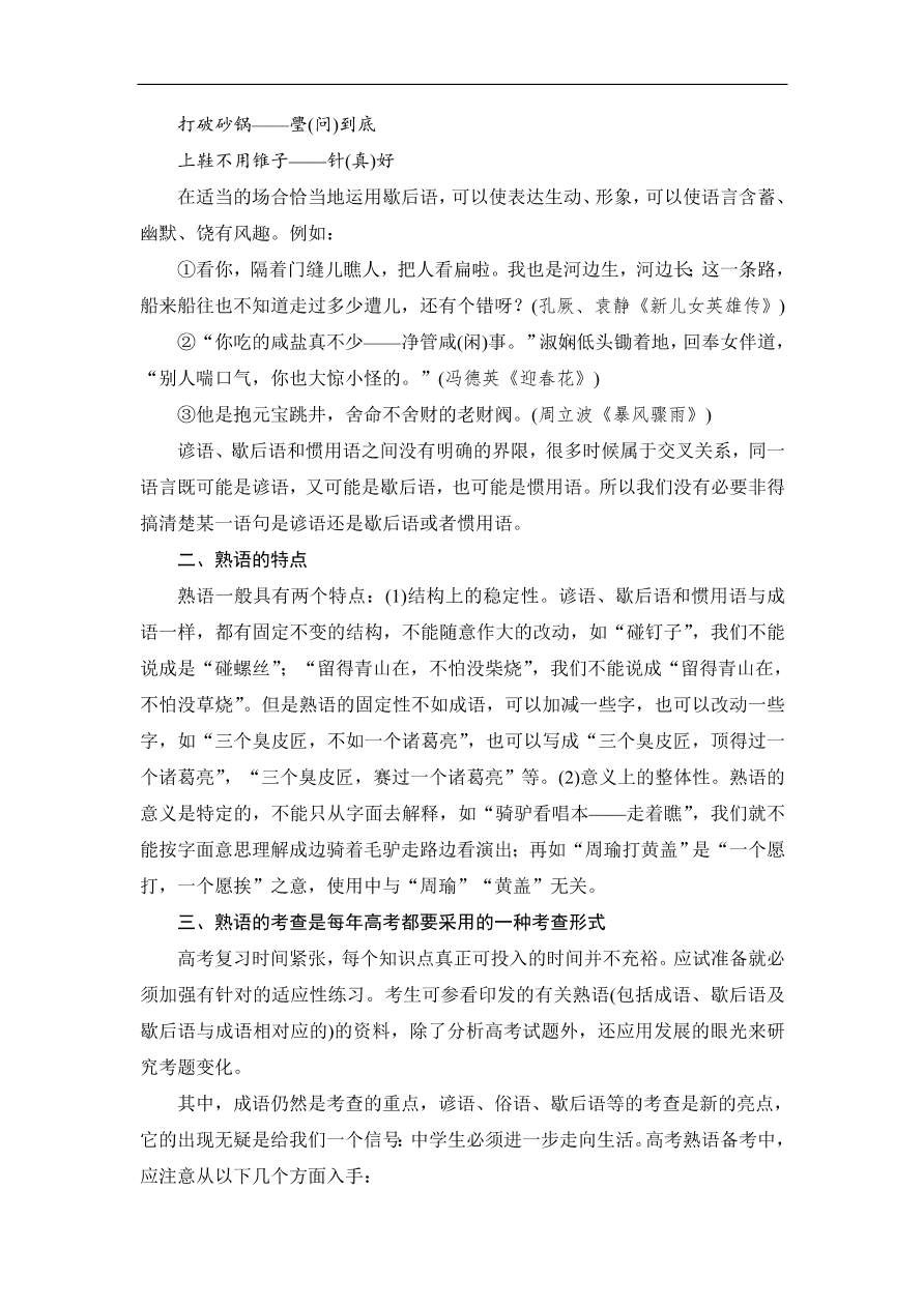 鲁人版高二语文选修《语言的运用》第七单元复习及答案第一课时