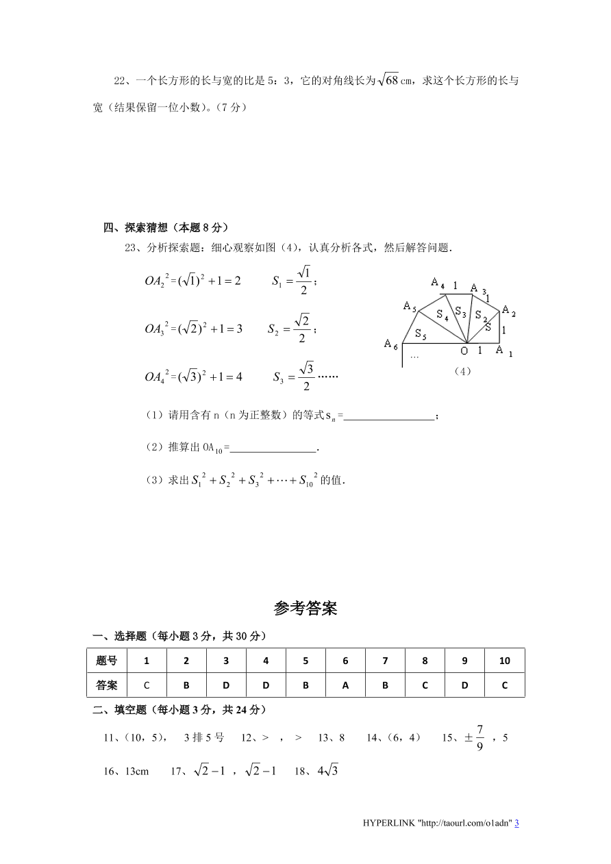 北师大版广西省揭西县八年级数学上册期中测试卷及答案