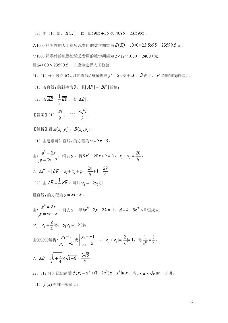 湖南省怀化市沅陵县第一中学2021届高三数学上学期第一次月考试题（含答案）