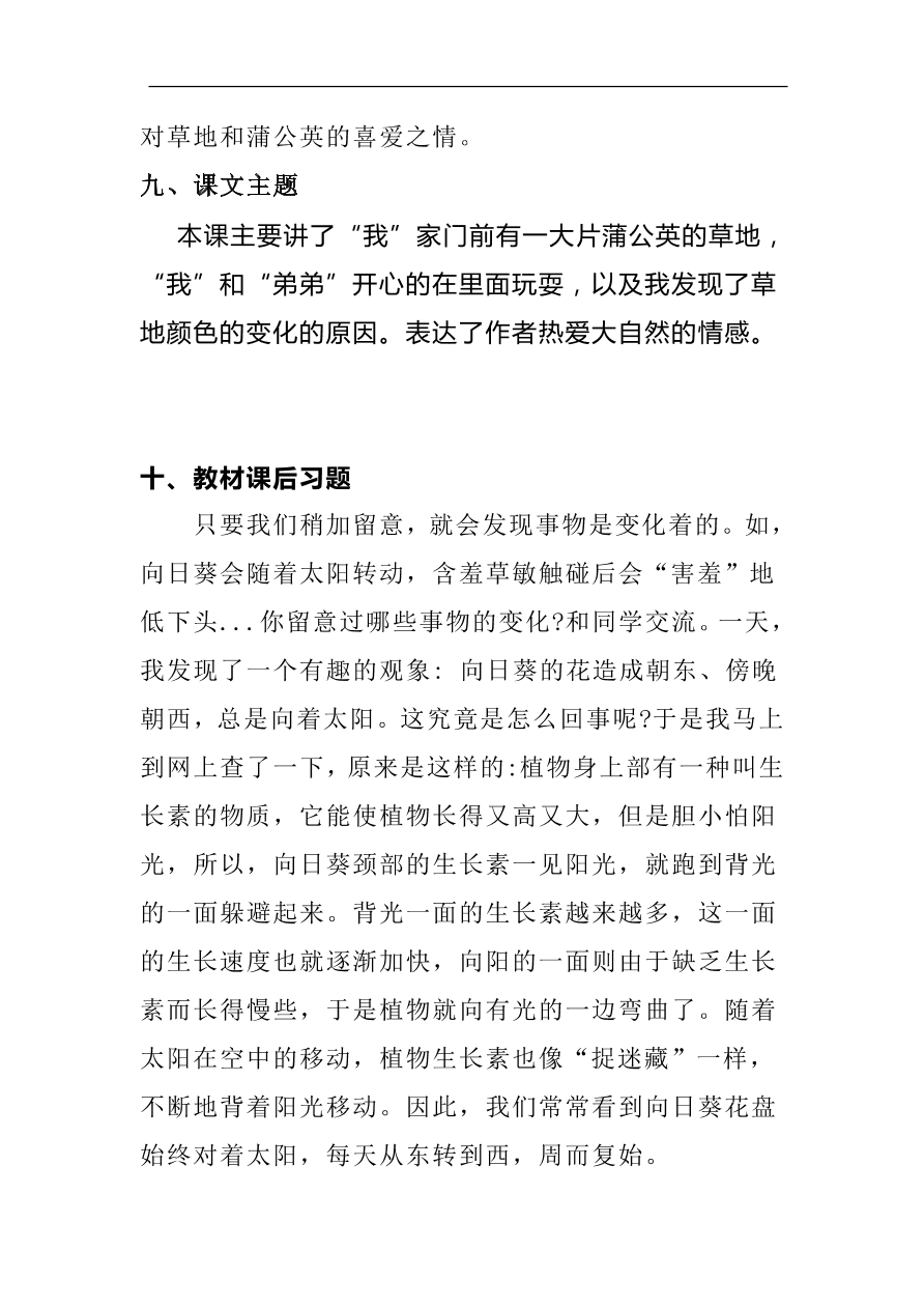 部编版三年级语文上册第五单元知识梳理填空（附答案）