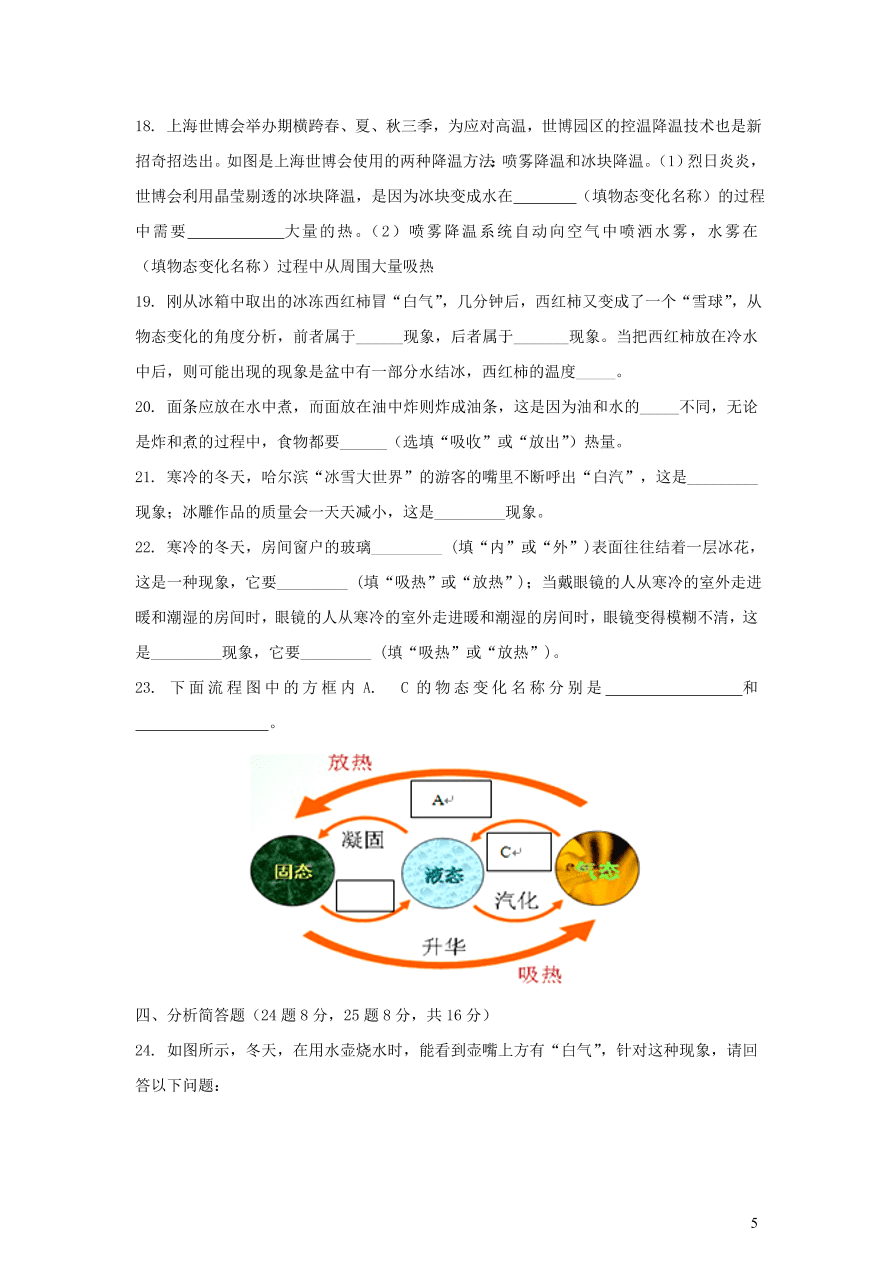 八年级物理上册第三章物态变化单元测试卷（附答案新人教版）