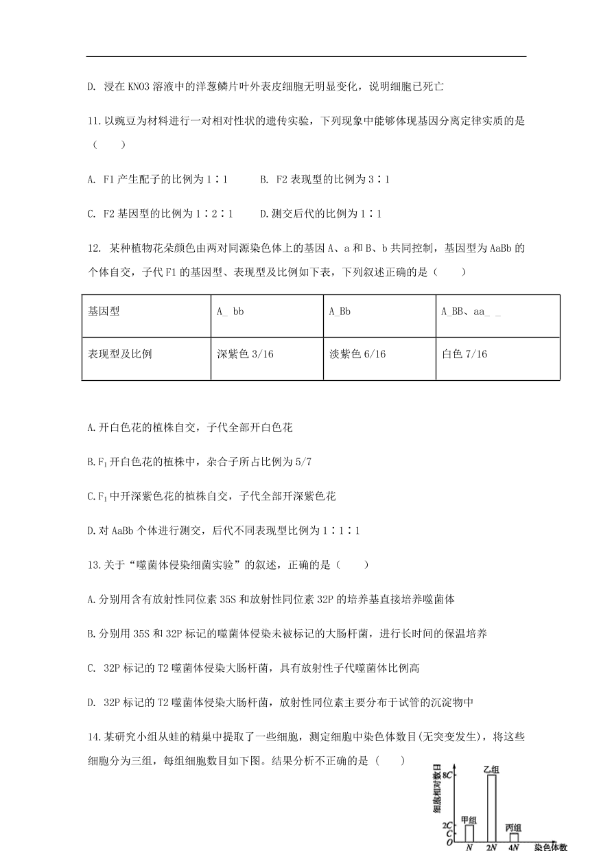 河北省2021届高三生物上学期第一次月考试题（含答案）