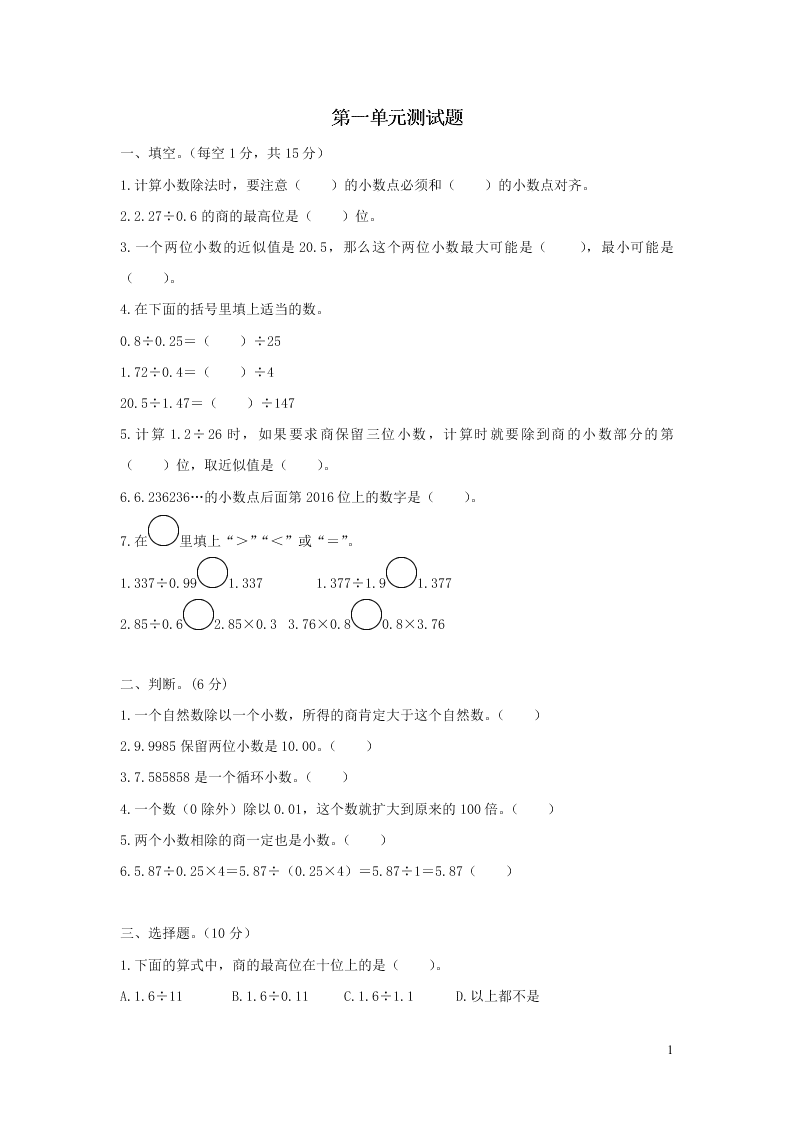 五年级数学上册第一单元综合测试卷（含答案北师大版）