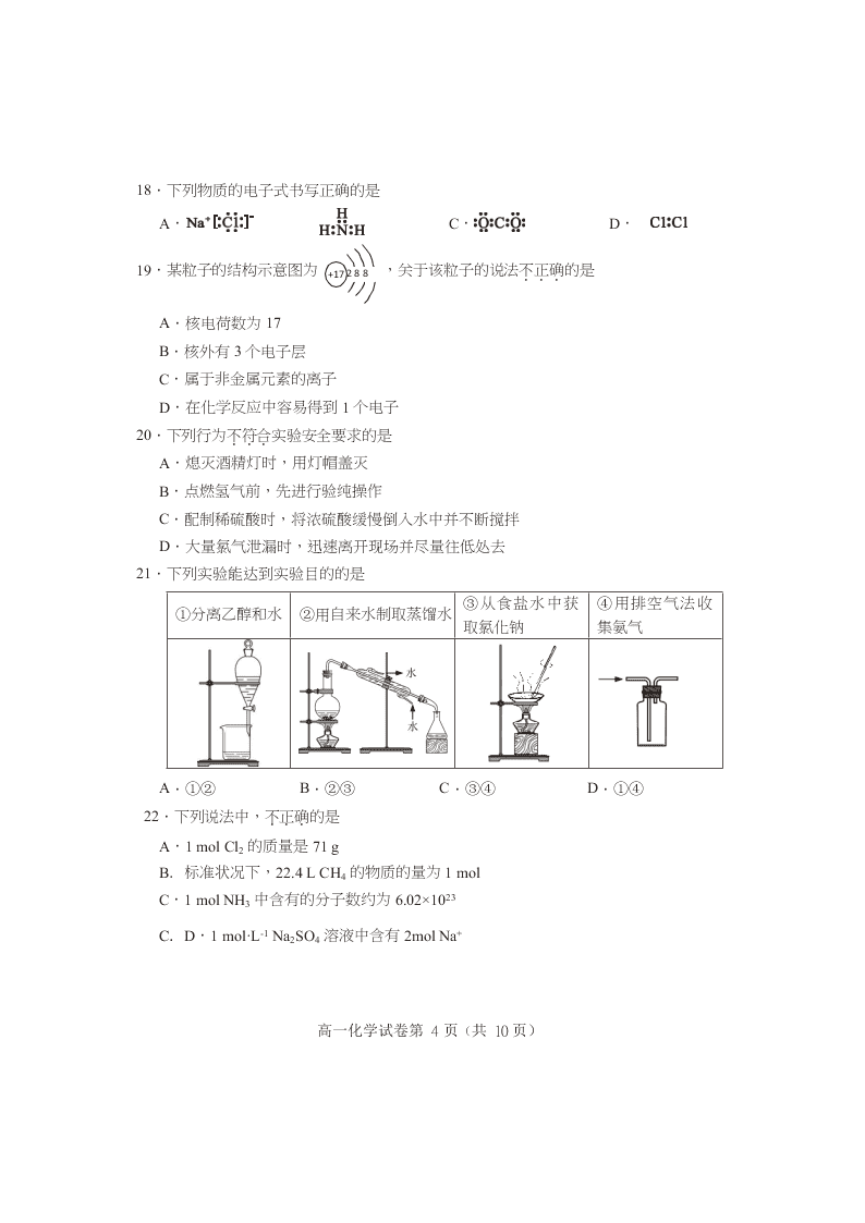 北京市房山区2019-2020高一化学下学期期末考试试题（Word版附答案）