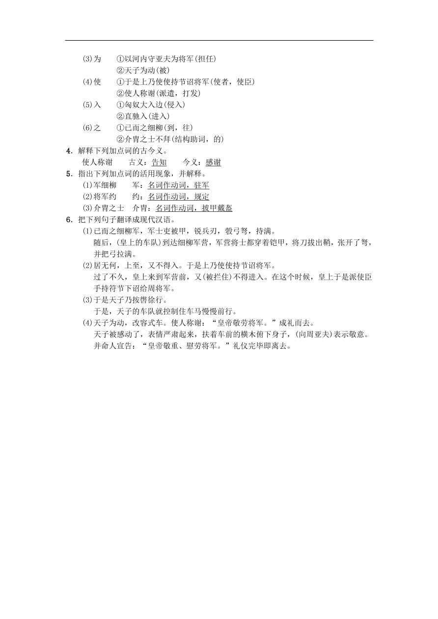 新人教版 八年级语文上册专项复习七课内文言文基础练习试题（含答案）