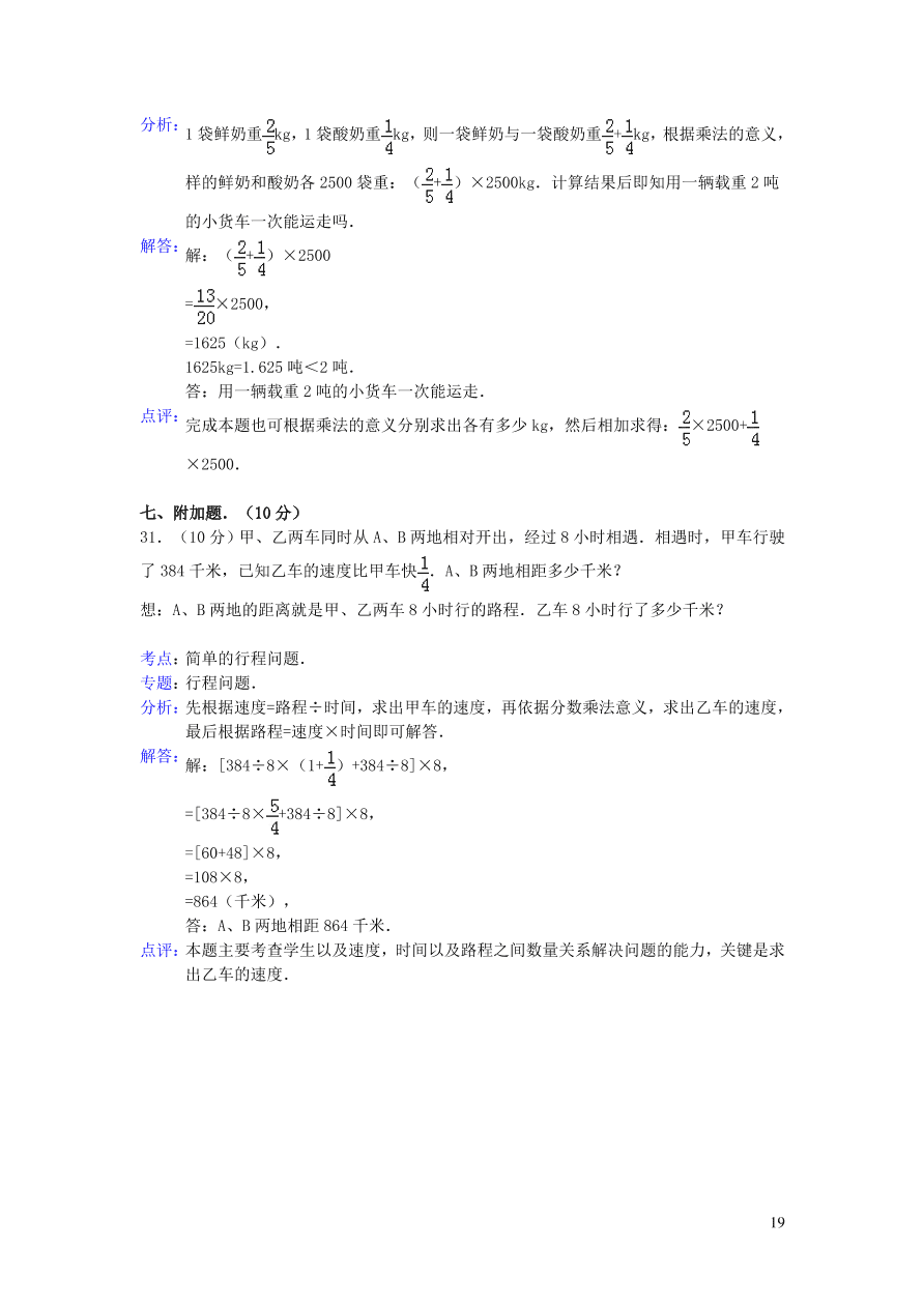 六年级数学上册1分数乘法单元综合检测卷（附答案新人教版）