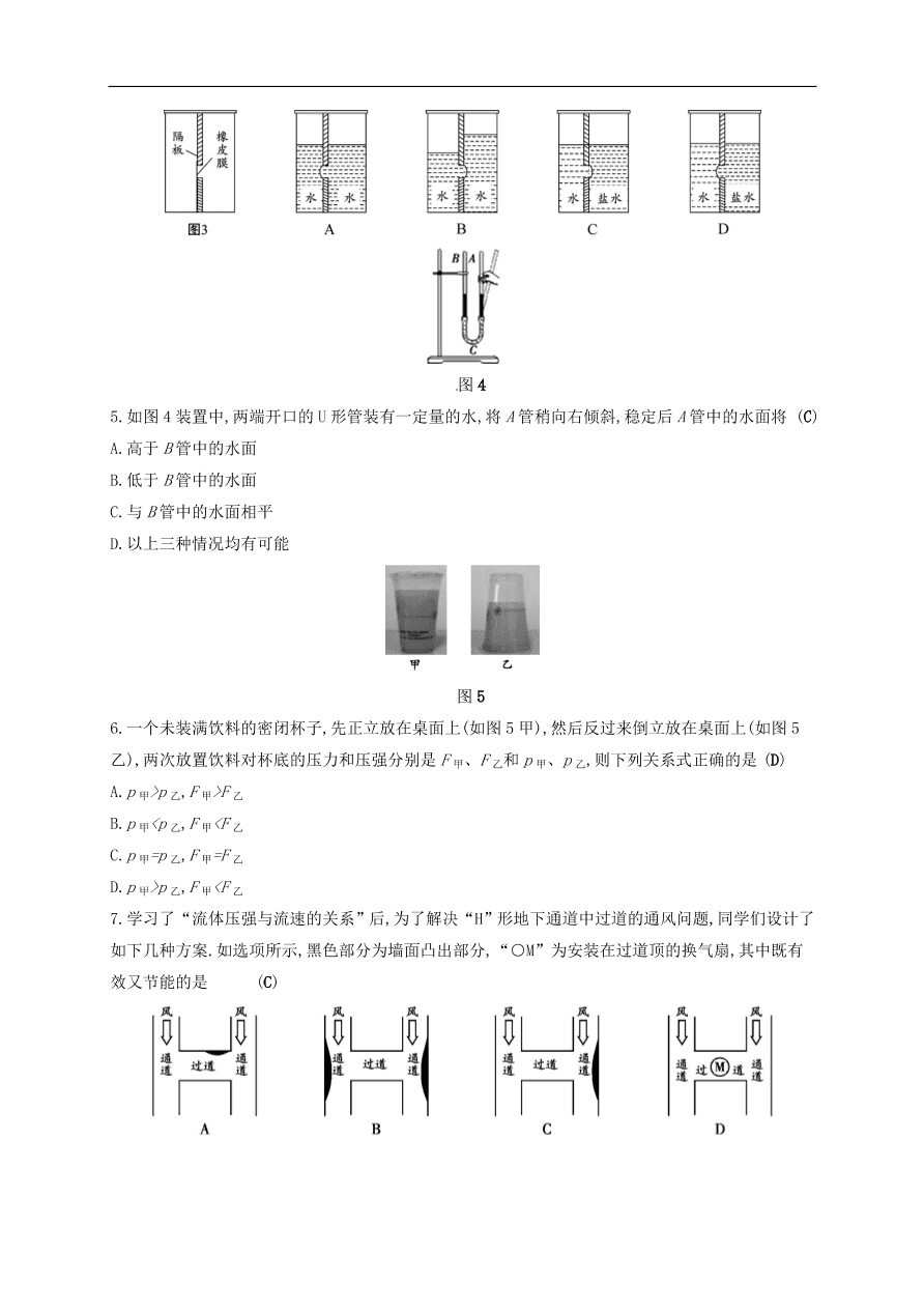  新人教版九年级中考物理  第九章 压强复习测试