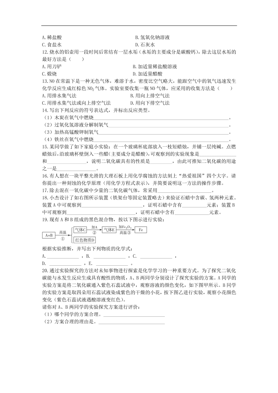 新人教版 九年级化学上册 6.3二氧化碳和一氧化碳 专题复习