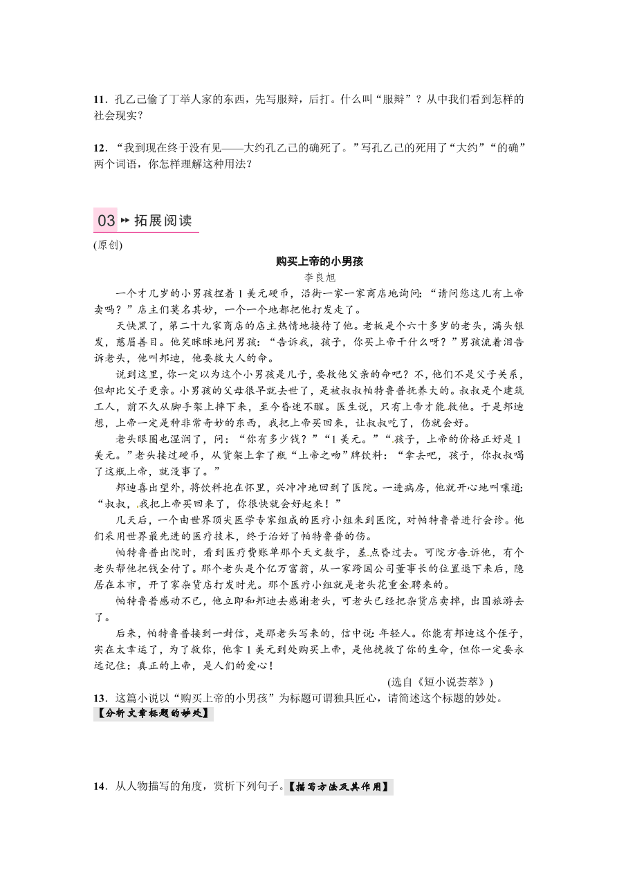 语文版九年级语文上册第二单元5孔乙己课时练习题及答案