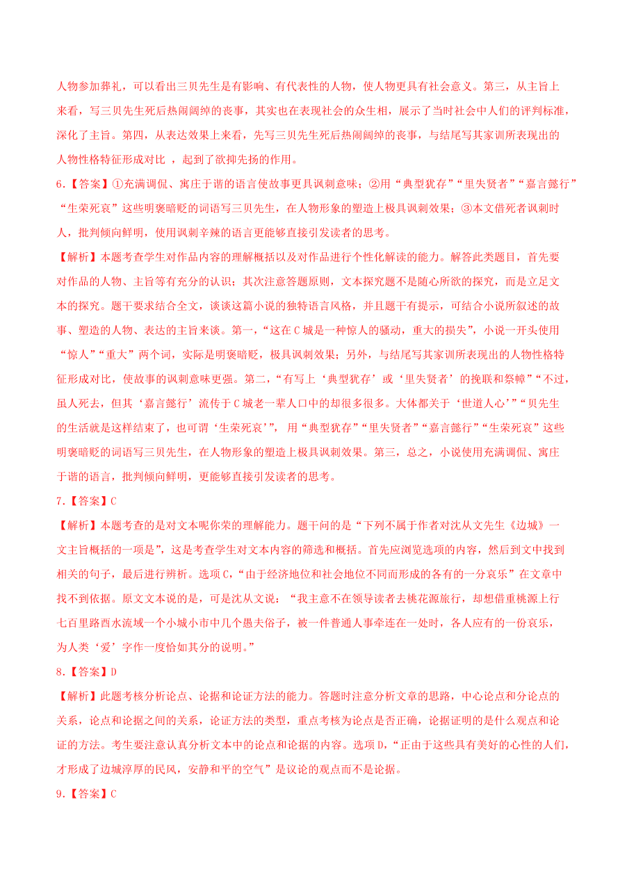 2020-2021学年高二语文同步测试03 边城（重点练）