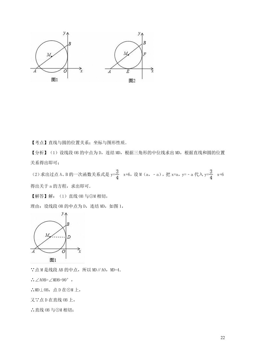 九年级数学上册第二十四章圆单元测试卷2（附解析新人教版）