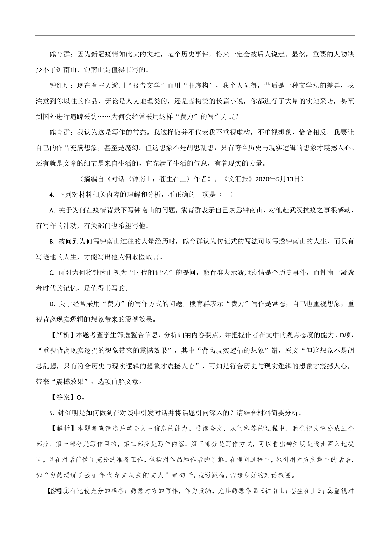 2020-2021年高考语文五大文本阅读高频考点讲解：实用类文本阅读（上）