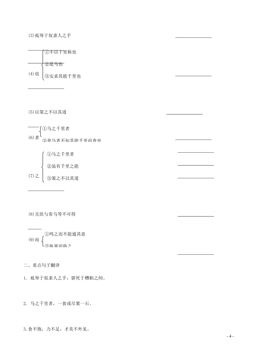 中考语文专题复习精炼课内文言文阅读第3篇马说（含答案）
