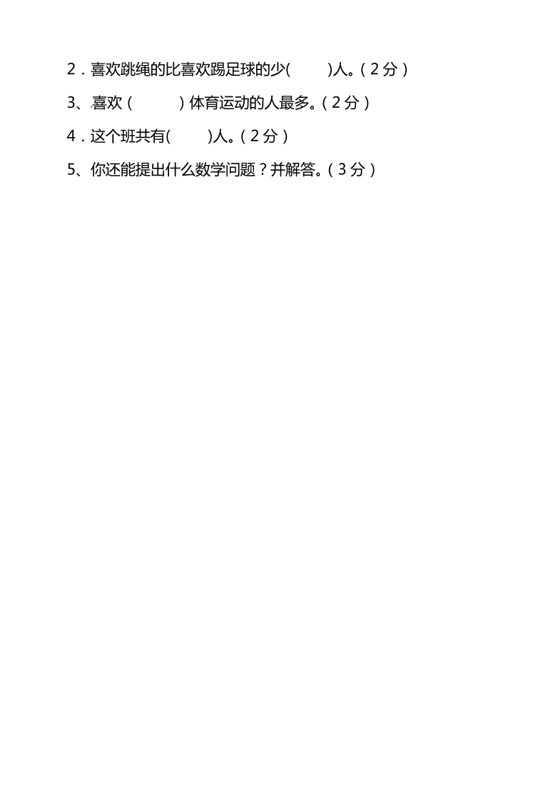 北师大版二年级上册数学期末测试卷（三）及答案